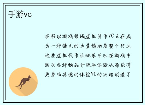 手游vc