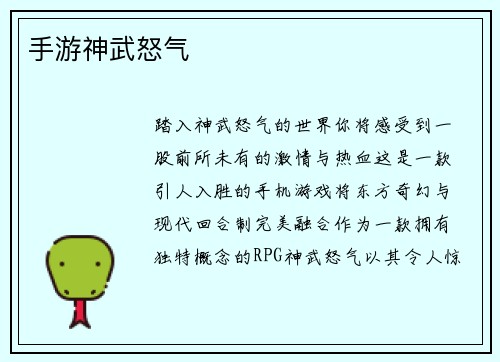 手游神武怒气