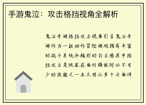 手游鬼泣：攻击格挡视角全解析